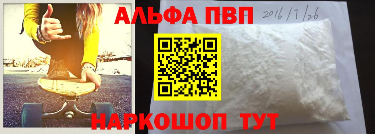 Альфа ПВП мука  Alfa_PVP крисы CK  APVP VHQ  Вход с VPN  Минусинск 