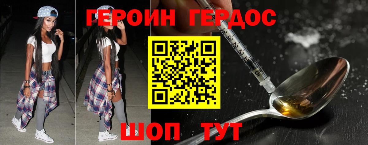 ГЕРОИН афганец  Вход с VPN  Героин  Минусинск 