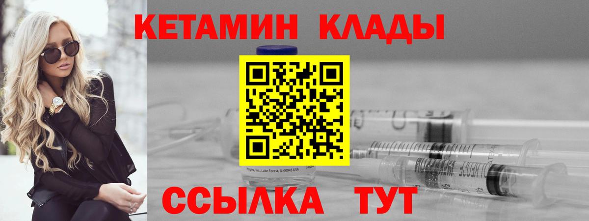 Кетамин ketamine Минусинск