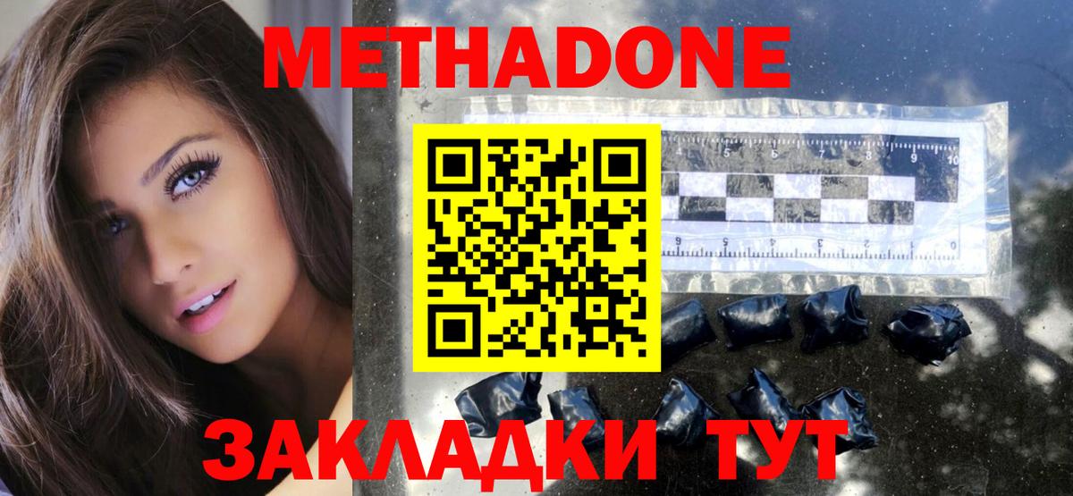 МЕТАДОН methadone Минусинск