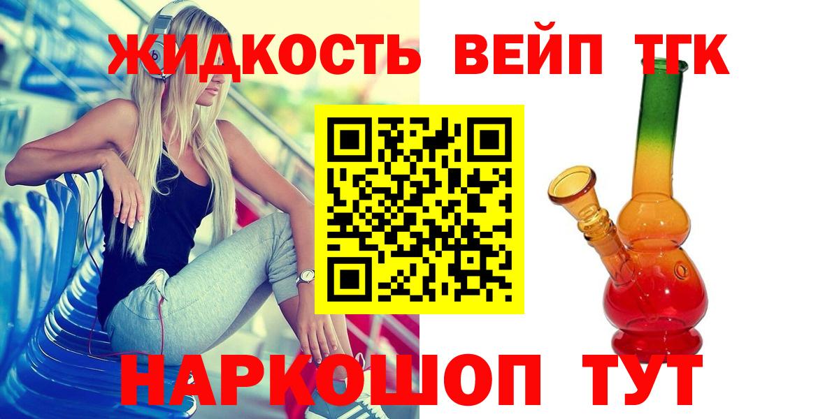 Дистиллят ТГК жижа Минусинск